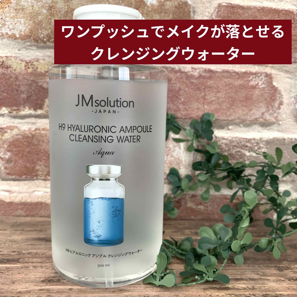 ヒアルロニック アンプルクレンジングウォーター/JMsolution/クレンジングウォーターを使ったクチコミ(1枚目)