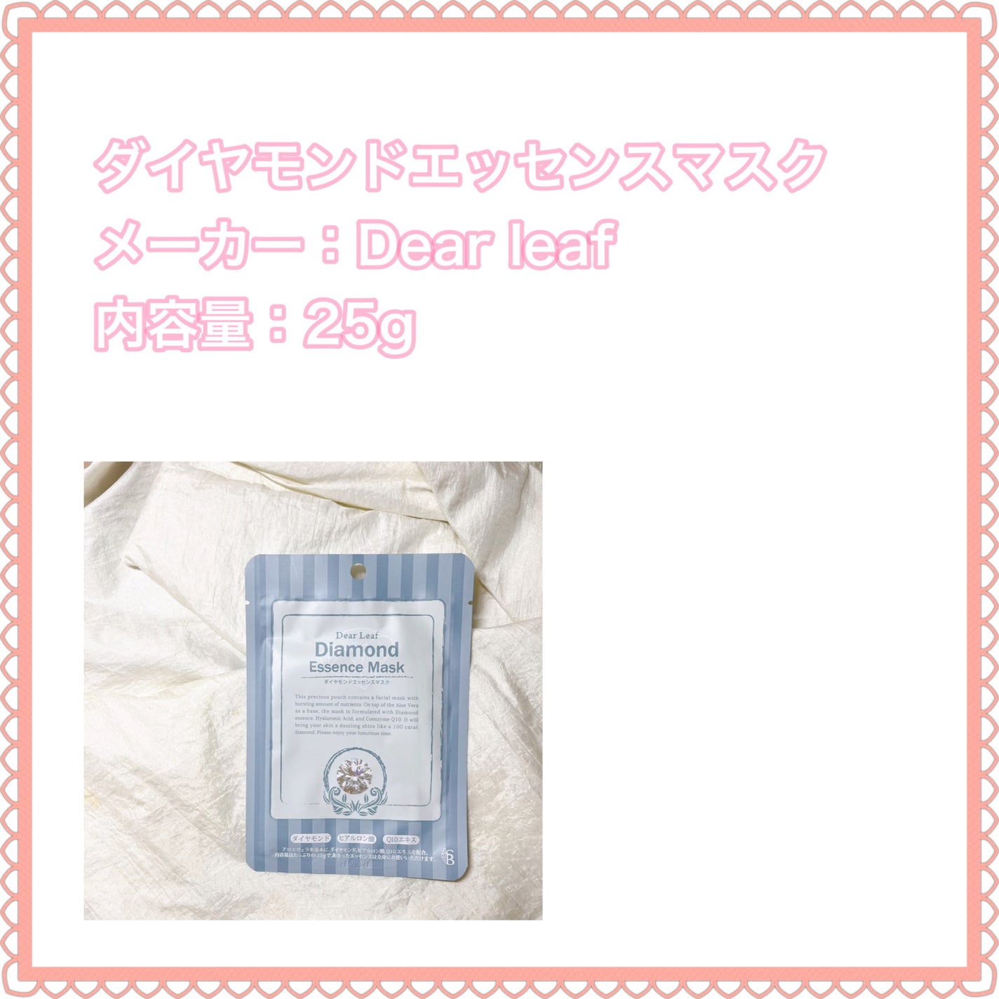 ダイヤモンド エッセンス マスク/dear leaf/シートマスク・パックを使ったクチコミ(2枚目)