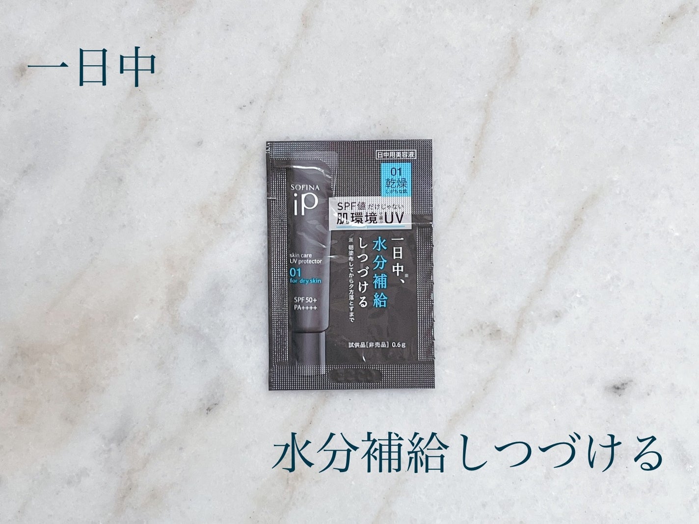 ソフィーナ iP スキンケアUV 01乾燥しがちな肌環境 SPF50+ PA++++/SOFINA iP/日焼け止めクリームを使ったクチコミ(1枚目)