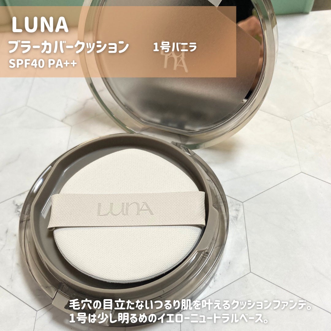ブラーカバークッション/LUNA/クッションファンデーションを使ったクチコミ(2枚目)