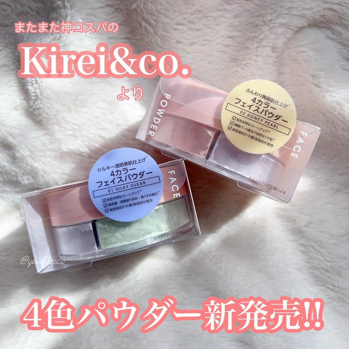 4カラーフェイスパウダー/Kirei&co./ルースパウダーを使ったクチコミ(1枚目)