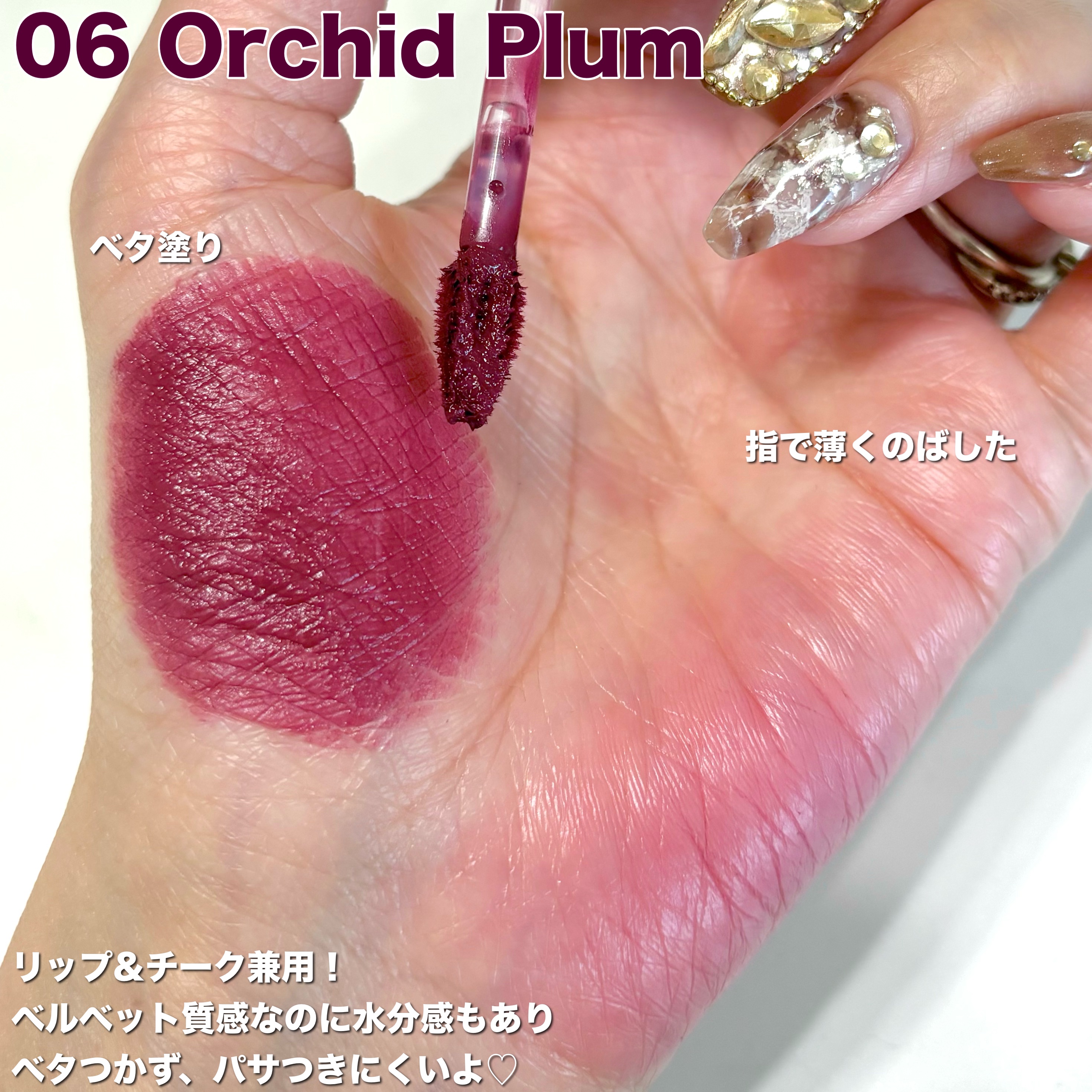 ドットオンムードブラーリーフォグティント 06 Orchid Plum/Heart Percent/リップティントを使ったクチコミ（3枚目）
