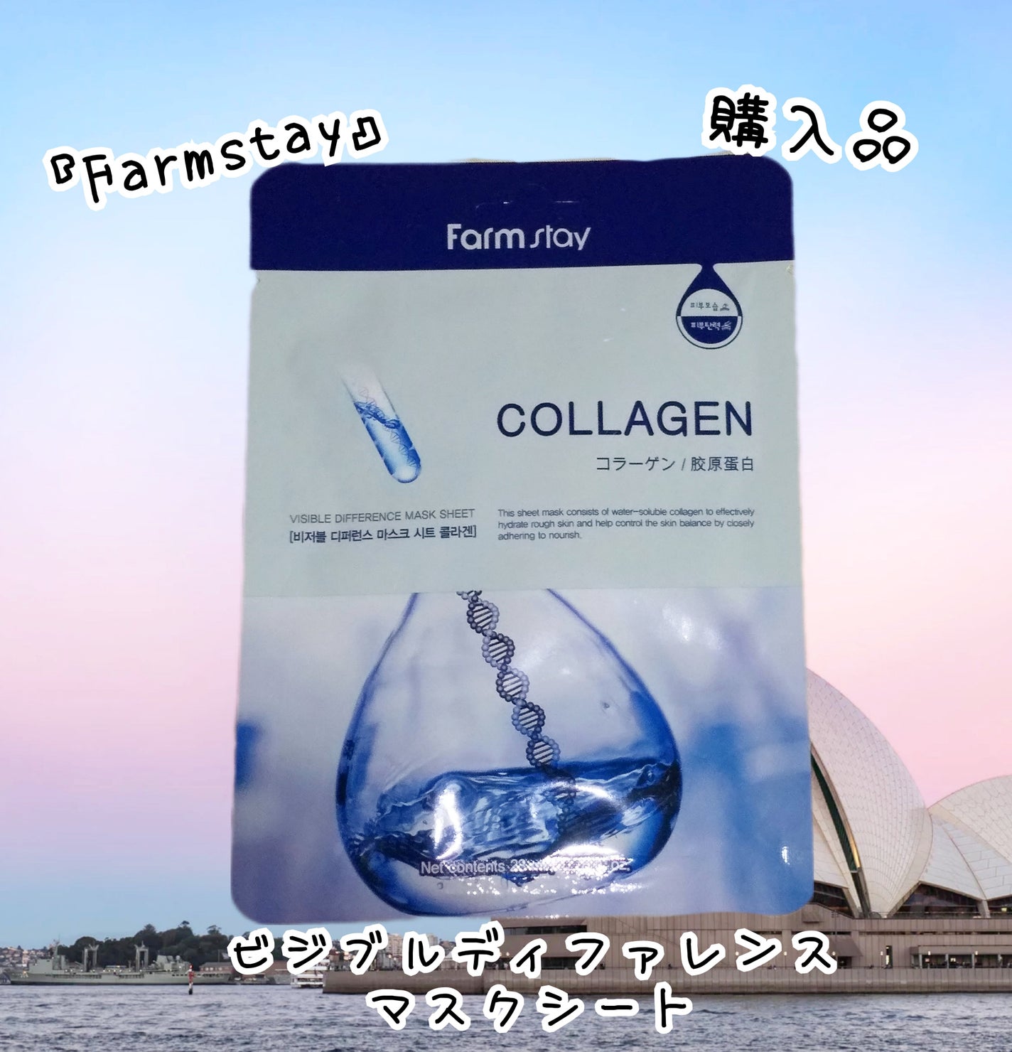 ビジブルディファレンスマスクシート コラーゲン/Farmstay/シートマスク・パックを使ったクチコミ(1枚目)