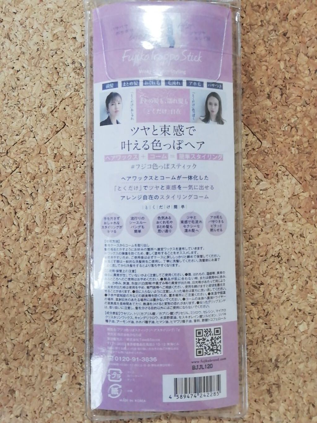 フジコ色っぽスティック/Fujiko/ヘアコームを使ったクチコミ（2枚目）