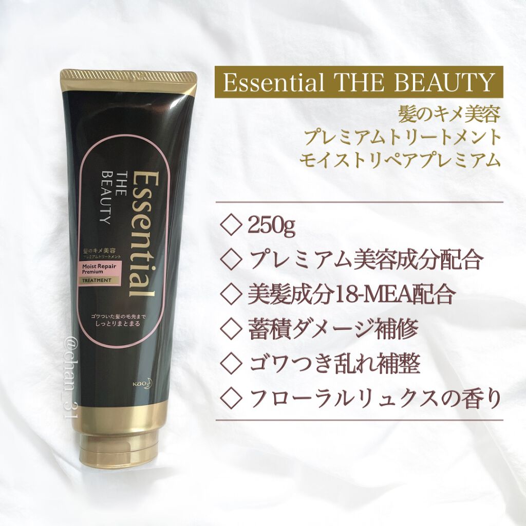 THE BEAUTY 髪のキメ美容プレミアムトリートメント＜モイストリペアプレミアム＞/エッセンシャル/洗い流すヘアトリートメントを使ったクチコミ（2枚目）