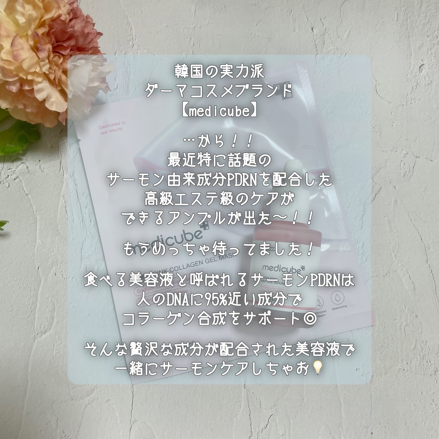 PDRNピンクアンプル PDRN 10,000ppm配合/MEDICUBE/美容液を使ったクチコミ（2枚目）