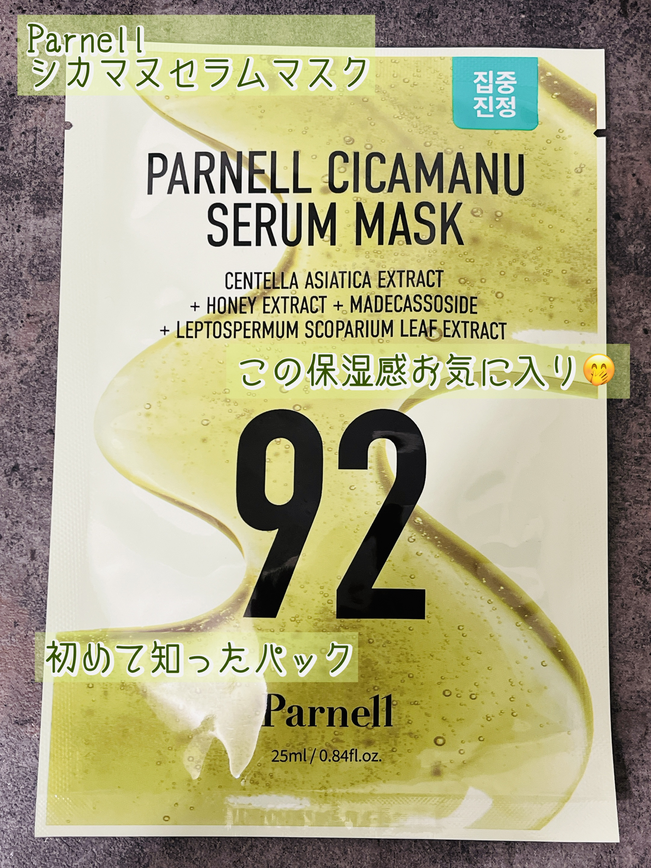 シカマヌ　セラム　マスク/parnell/シートマスク・パックを使ったクチコミ（1枚目）