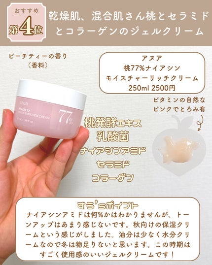 桃70%ナイアシンセラム/Anua/美容液を使ったクチコミ(4枚目)