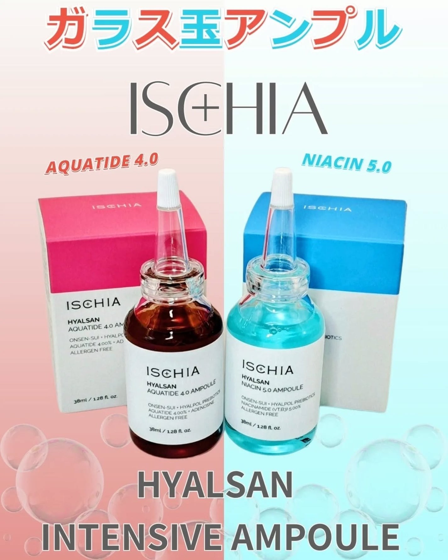 ヒアルサン アクアタイド4.0アンプル/ISCHIA/美容液を使ったクチコミ(1枚目)