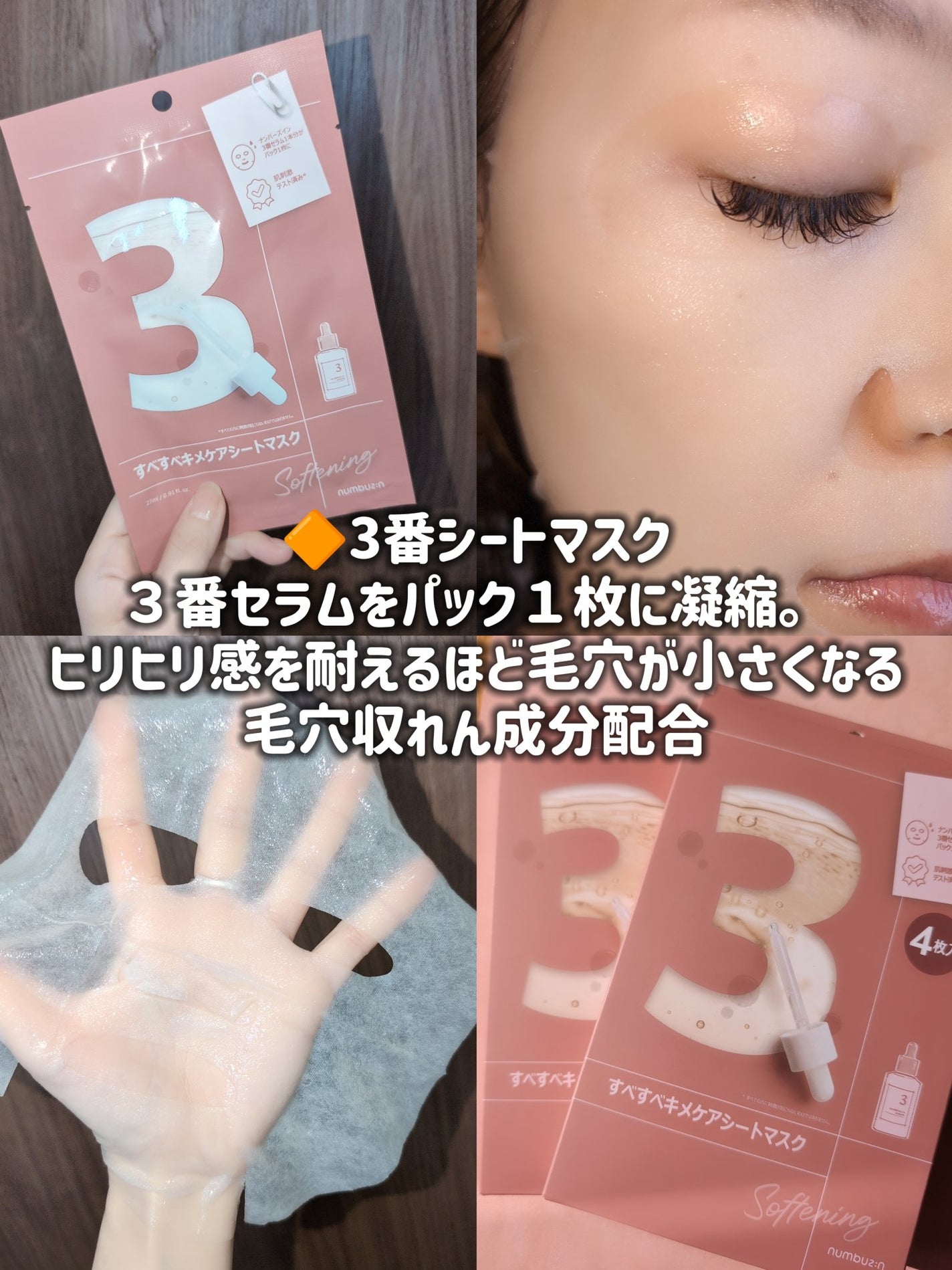 3番 すべすべキメケアセラム/numbuzin/美容液を使ったクチコミ(2枚目)