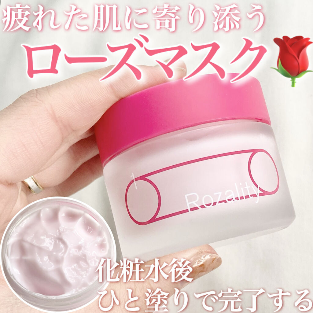 ロザリティ ウォータリーマスク/SISI/フェイスクリームを使ったクチコミ（1枚目）