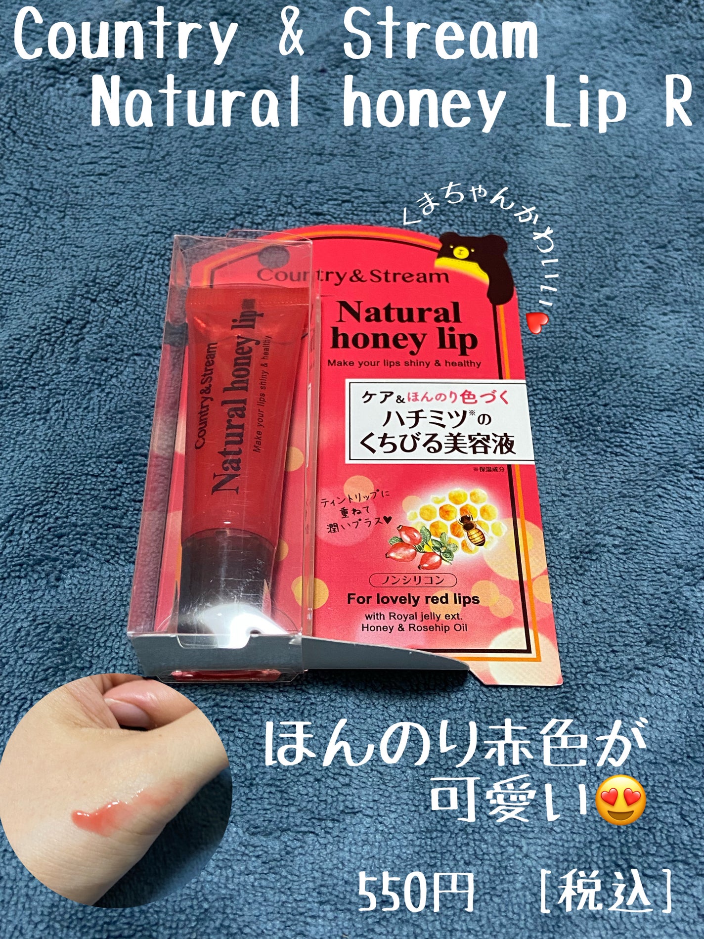 ハニーフルリップ R/カントリー&ストリーム/リップ美容液を使ったクチコミ(1枚目)