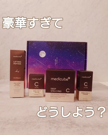 ディープリフティングアイクリーム/MEDICUBE/その他スキンケアを使ったクチコミ(1枚目)