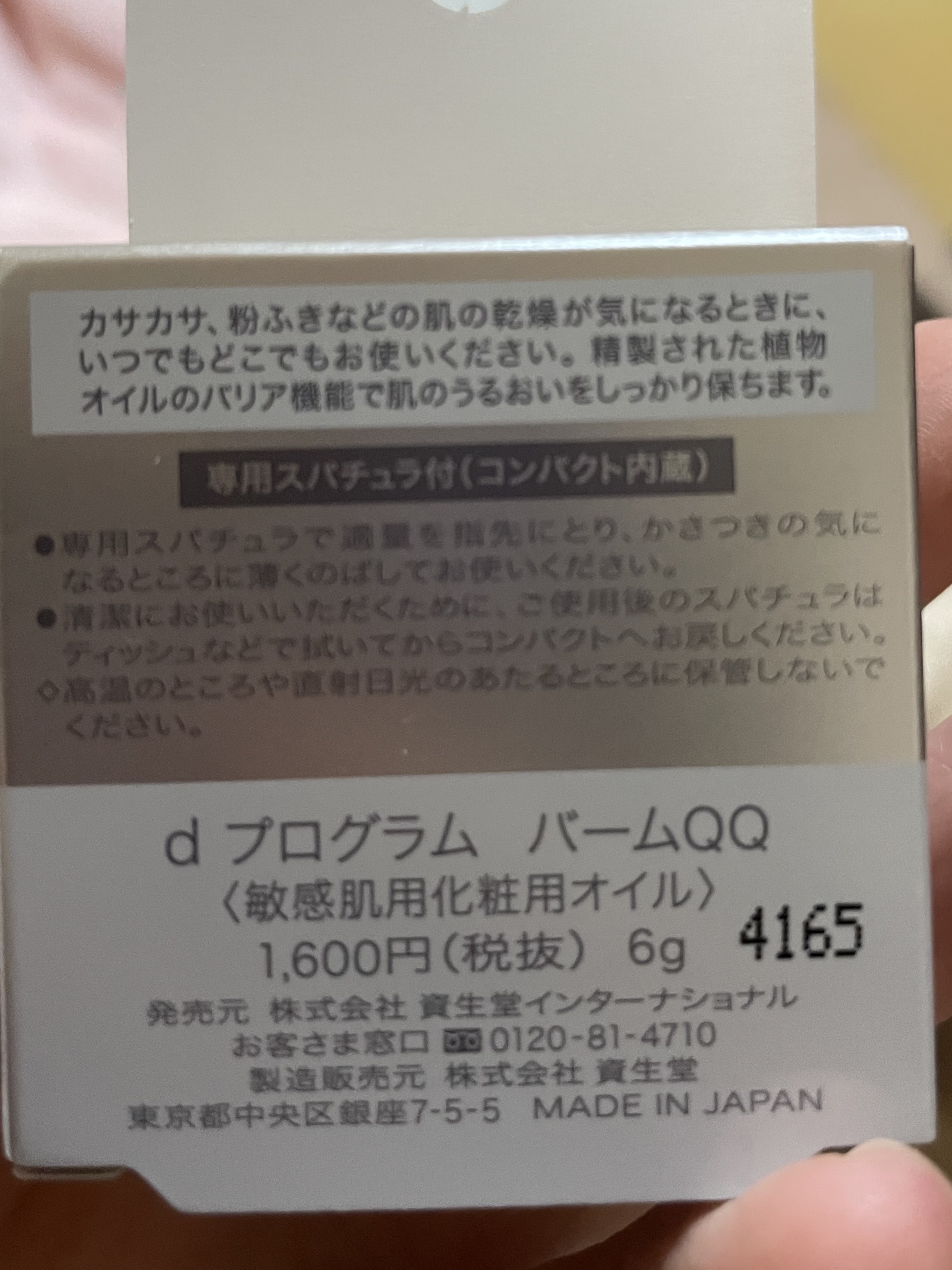 バームQQ/d プログラム/化粧下地を使ったクチコミ（2枚目）