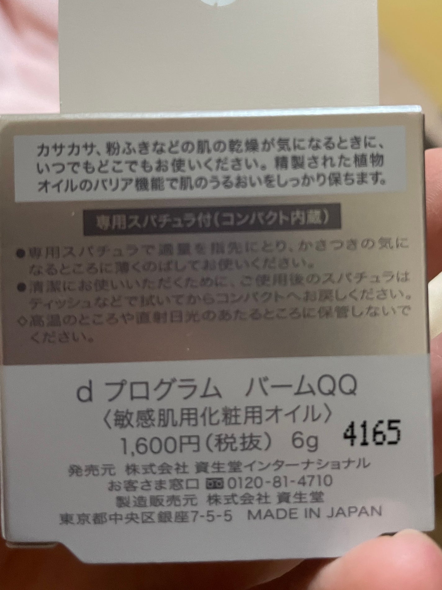 バームQQ/d プログラム/化粧下地を使ったクチコミ(2枚目)