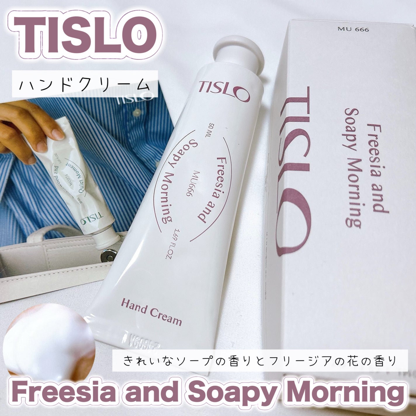 TISLO Freesia and Soapy Morning/TISLO/ハンドクリームを使ったクチコミ(1枚目)