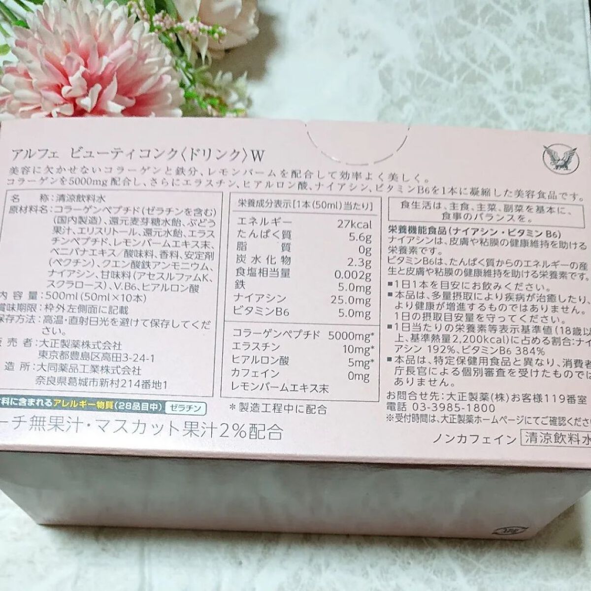 アルフェ ビューティコンク〈ドリンク〉W 50ml×10本/アルフェ/美容ドリンクを使ったクチコミ（2枚目）