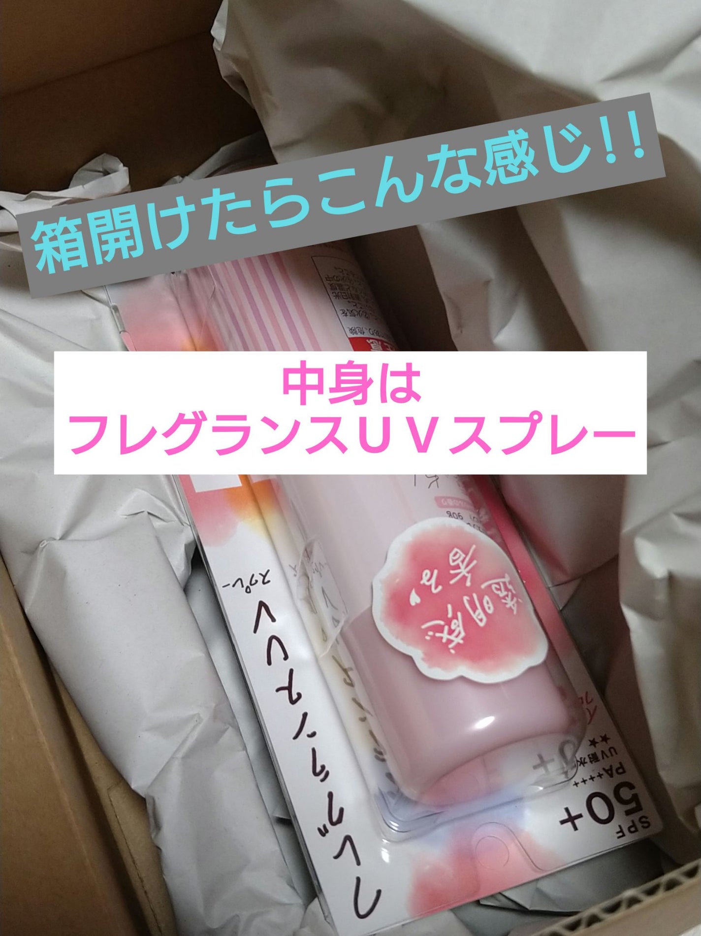 めめぐぐ on LIPS 「使った商品♦️パラソーラフレグランスUVスプレーN3日焼け止め..」(2枚目)