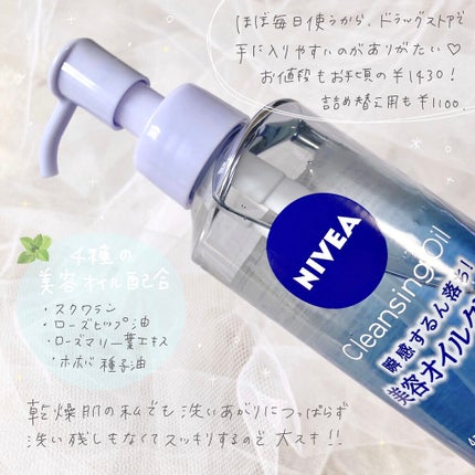 ニベア クレンジングオイル ディープクリア/ニベア/オイルクレンジングを使ったクチコミ(2枚目)