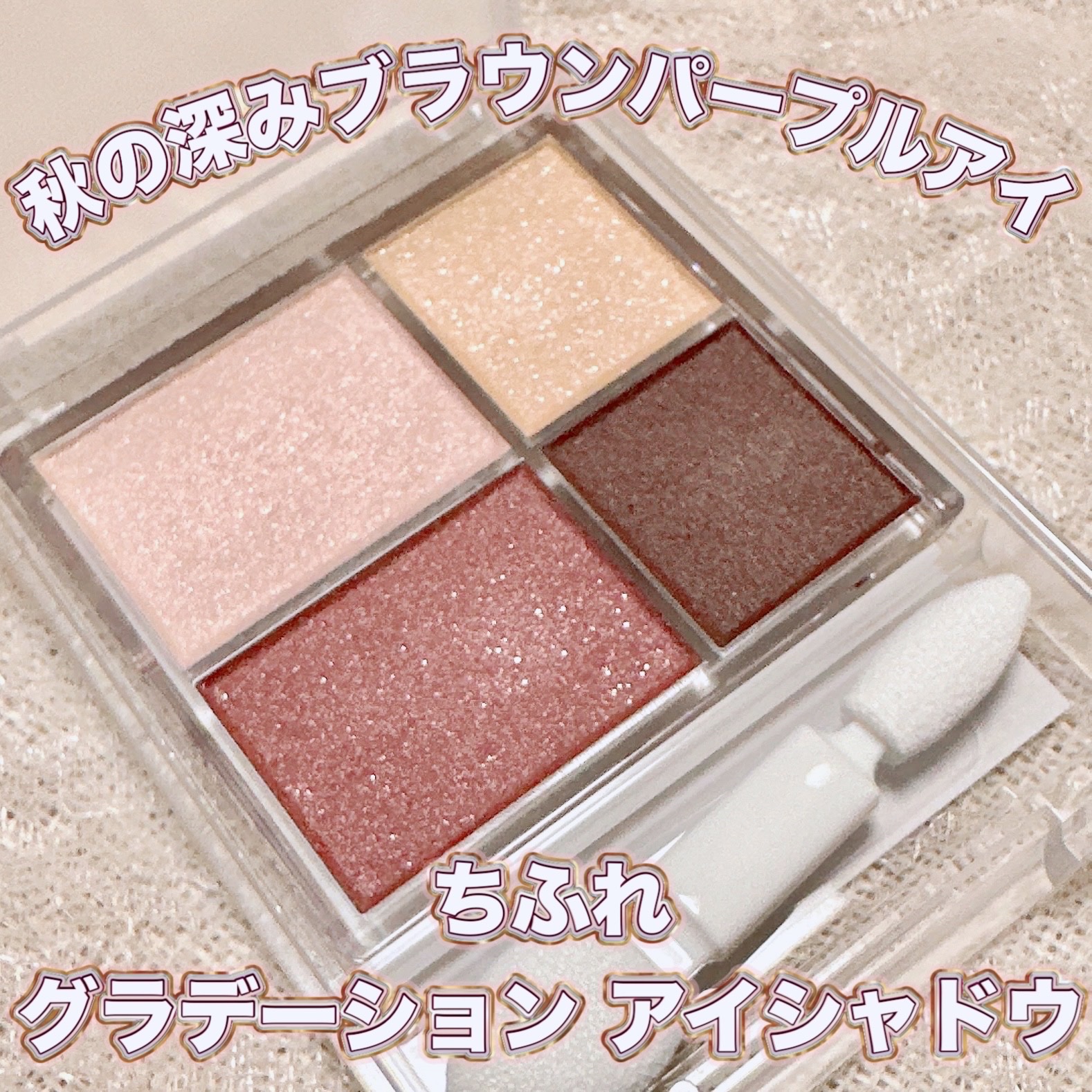 グラデーション アイシャドウ/ちふれ/アイシャドウパレットを使ったクチコミ（1枚目）