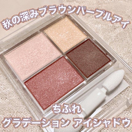 グラデーション アイシャドウ/ちふれ/アイシャドウパレットを使ったクチコミ(1枚目)