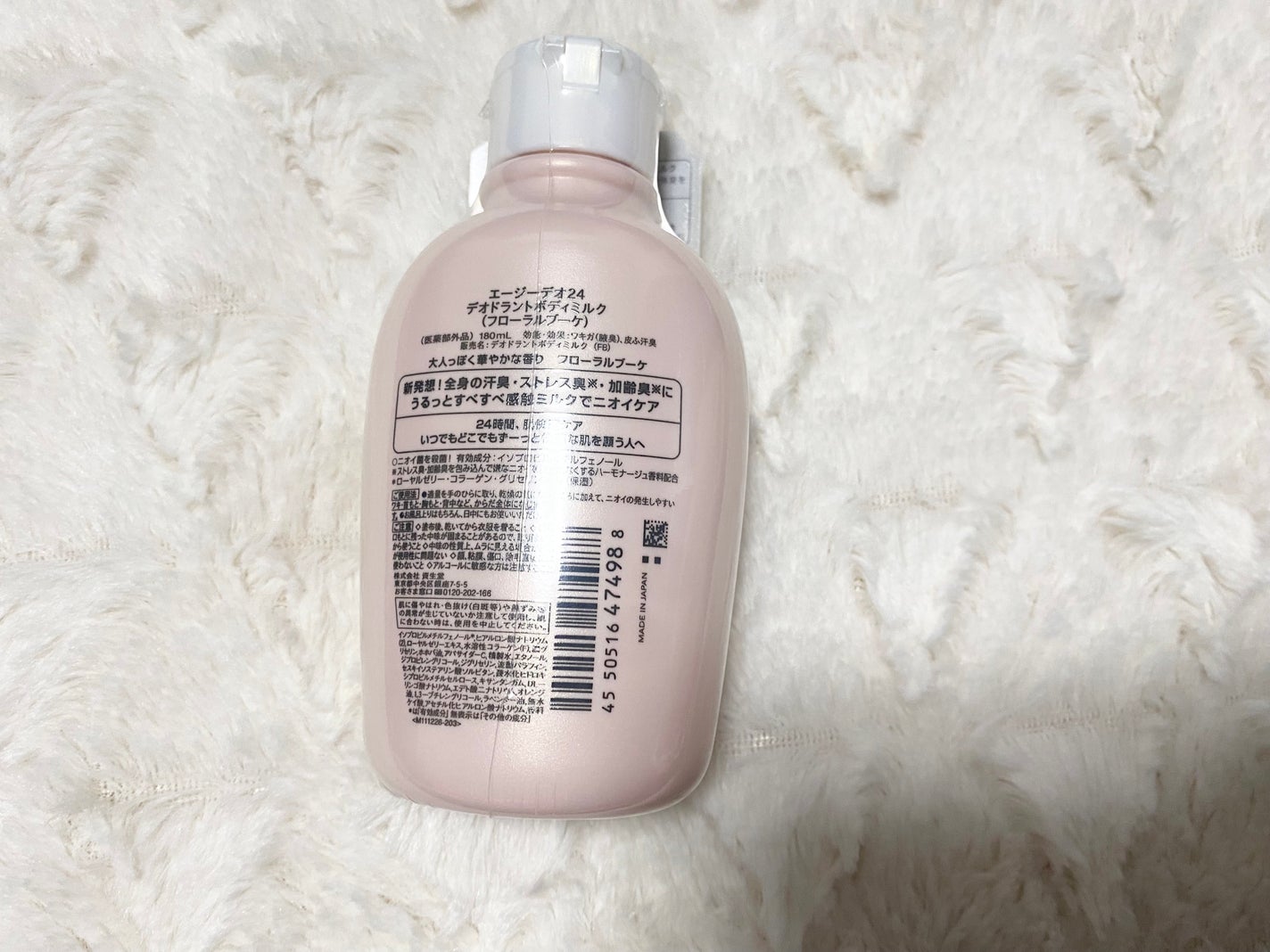 デオドラントボディミルク フローラルブーケ/エージーデオ24/ボディミルクを使ったクチコミ(2枚目)