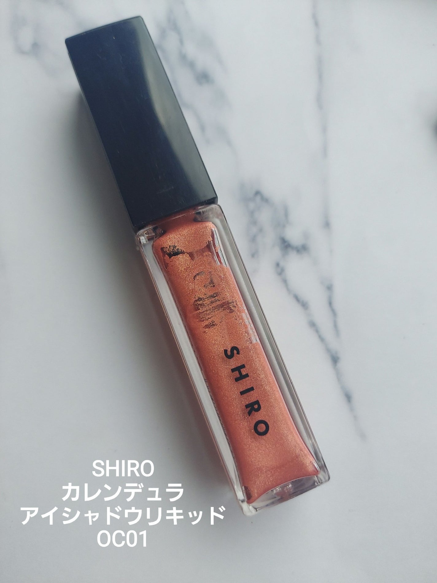 カレンデュラアイシャドウリキッド/SHIRO/リキッドアイシャドウを使ったクチコミ(1枚目)