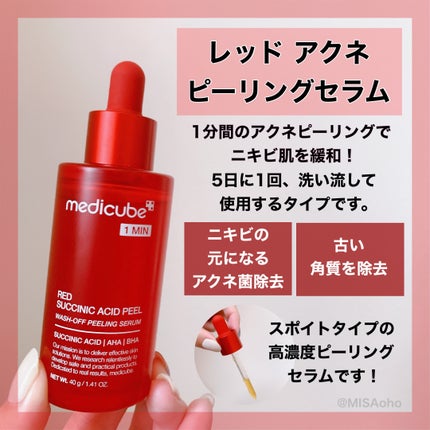 レッドアクネピーリングセラム/MEDICUBE/美容液を使ったクチコミ(3枚目)