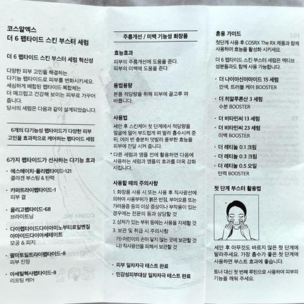 RXザ・6ペプチドスキンブースターセラム/COSRX/ブースター・導入液を使ったクチコミ(5枚目)