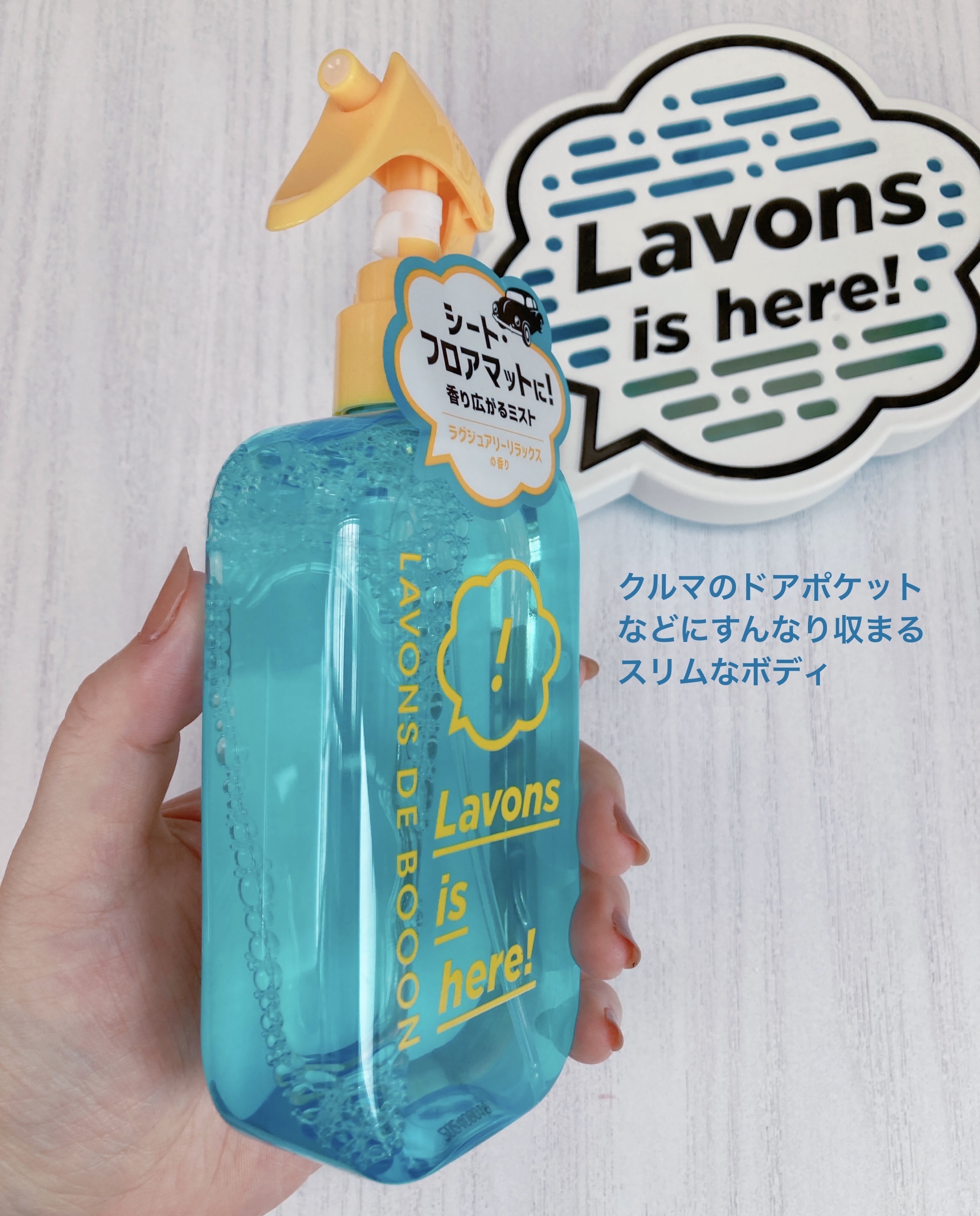 ラボン・デ・ブーン クルマ用ファブリックミスト ラグジュアリーリラックスの香り/ラボン/ファブリックミストを使ったクチコミ（2枚目）