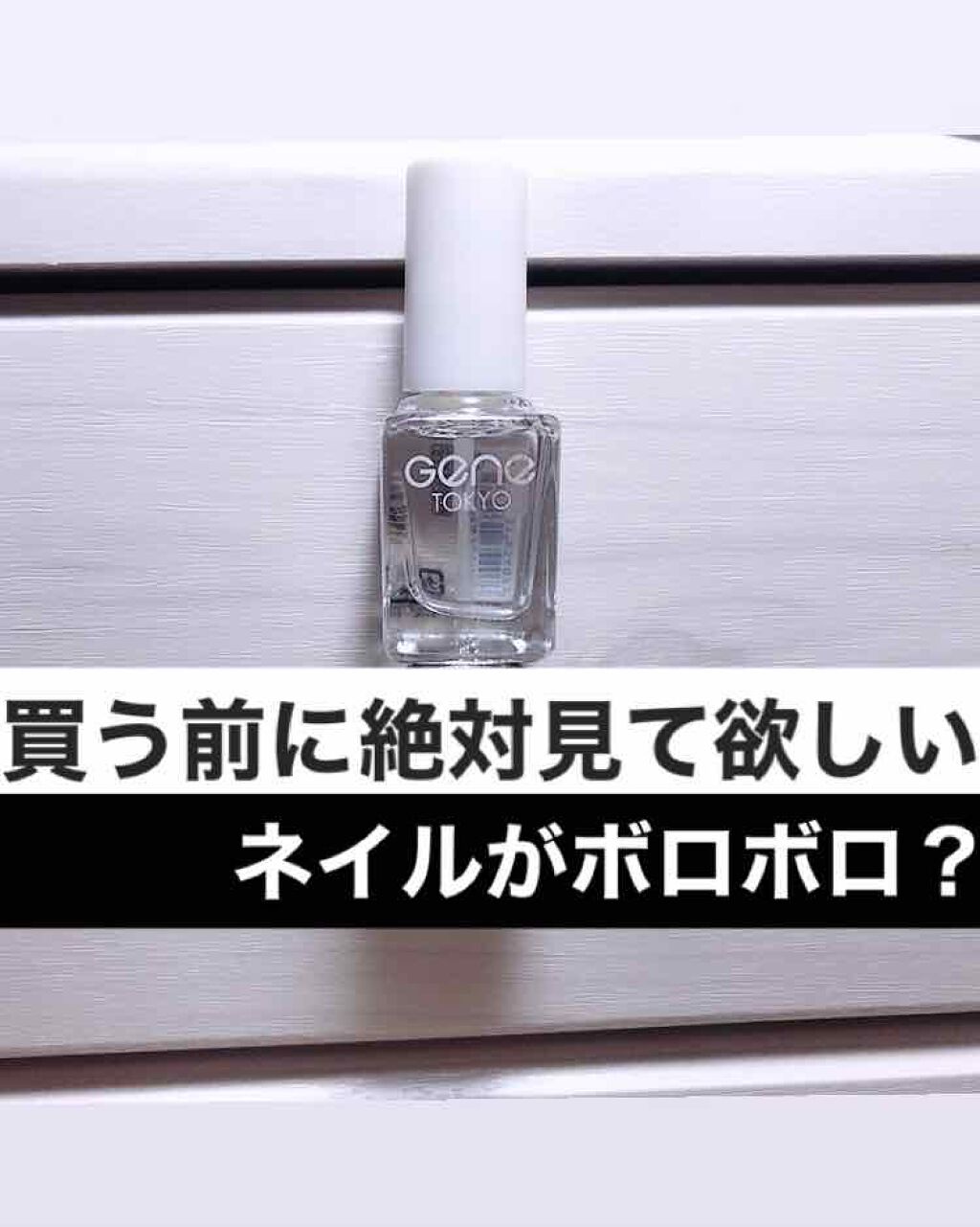 gene TOKYO ネイル/DAISO/マニキュアを使ったクチコミ(1枚目)