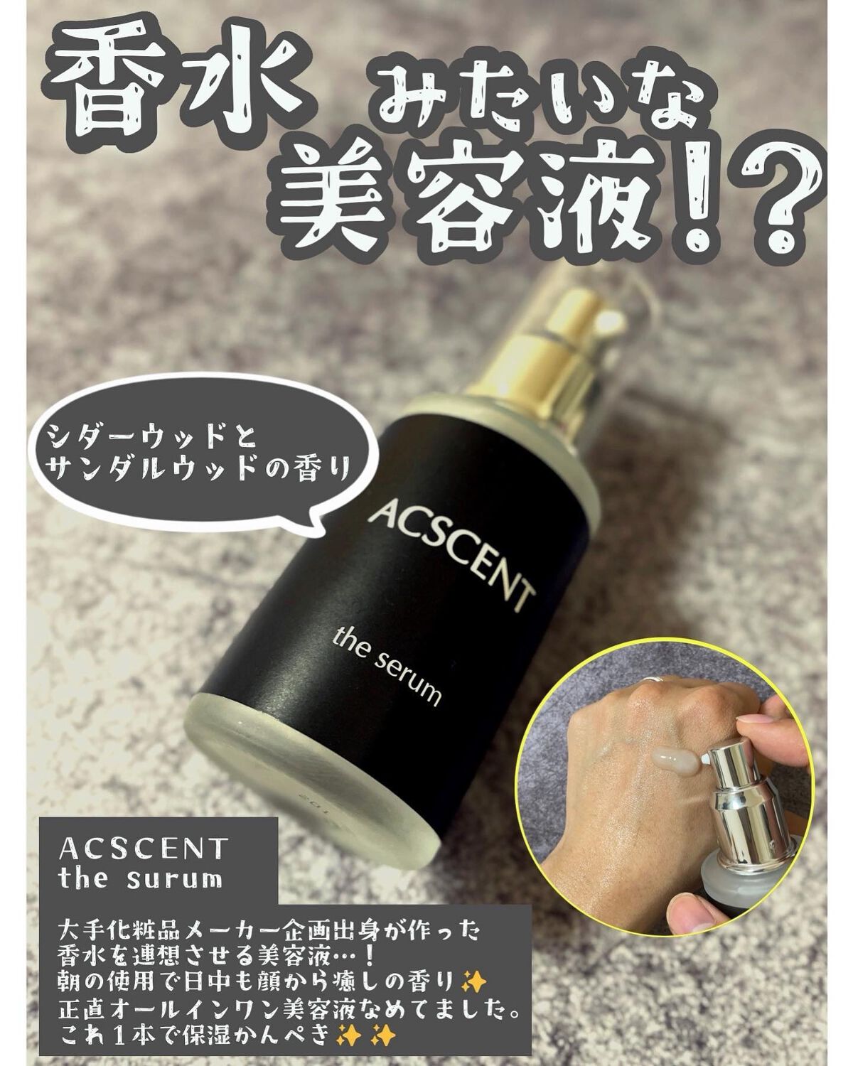 ザ セラム/ACSCENT/美容液を使ったクチコミ(1枚目)