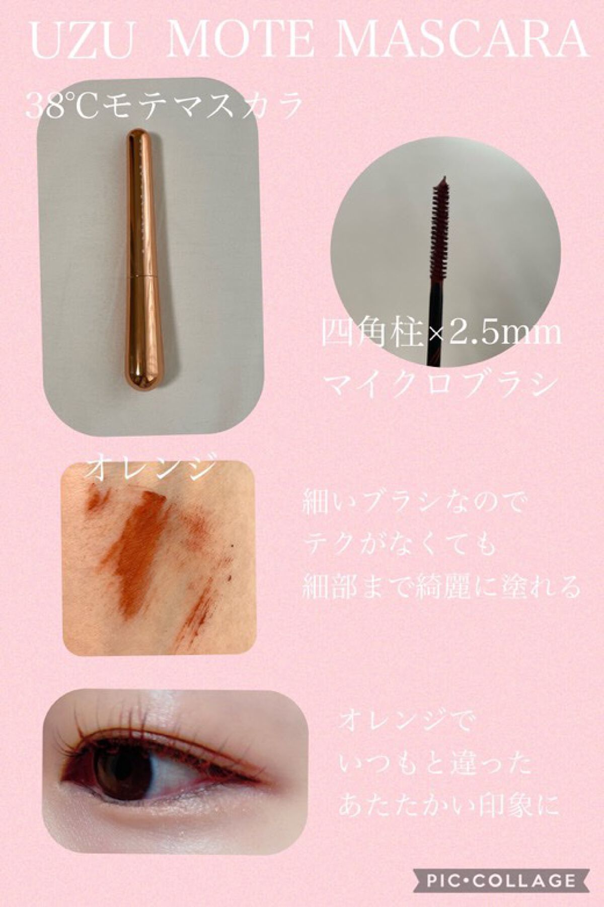 38℃ MOTEMASCARA RED/UZU BY FLOWFUSHI/マスカラを使ったクチコミ（3枚目）