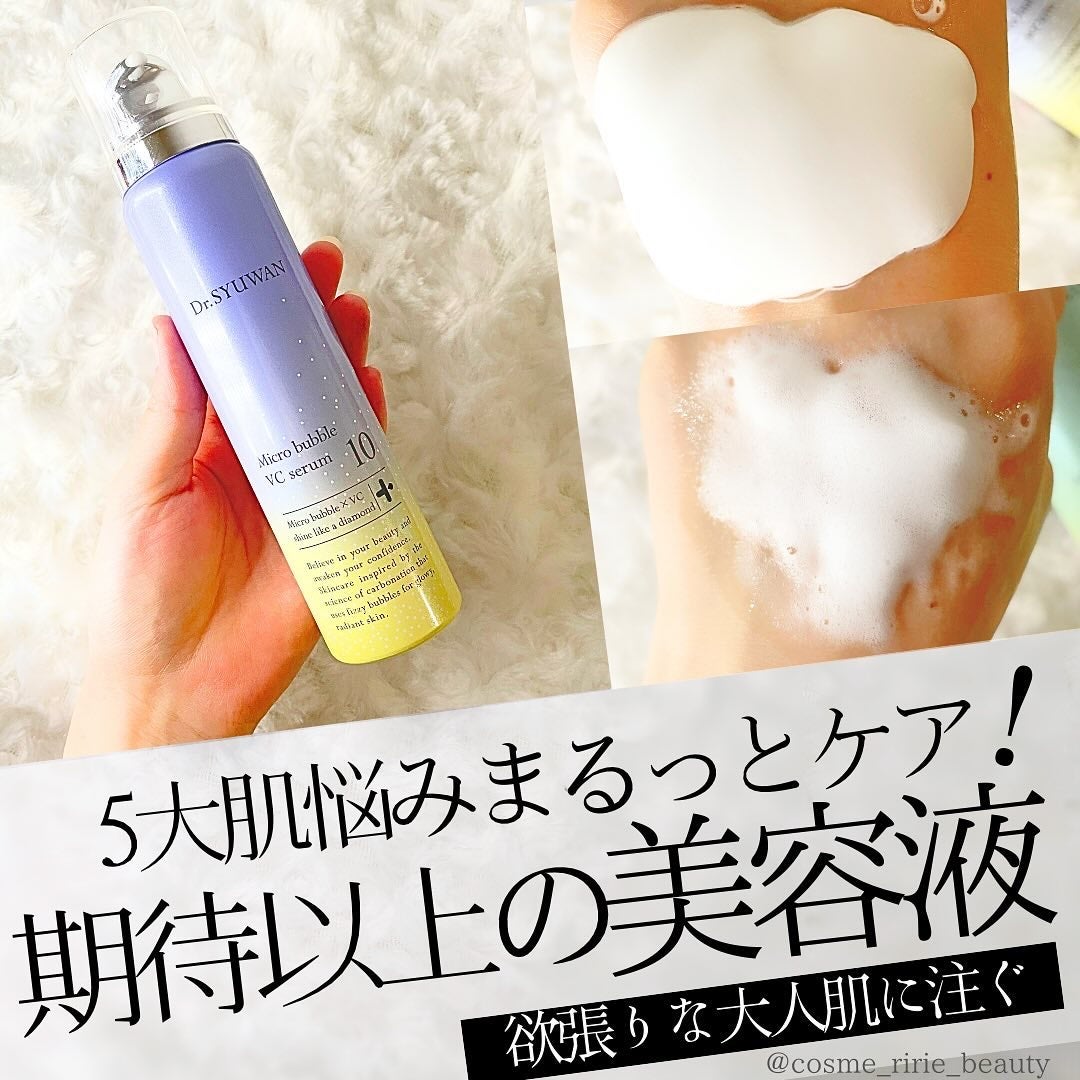 マイクロバブルVC10セラム/DSW/美容液を使ったクチコミ(1枚目)