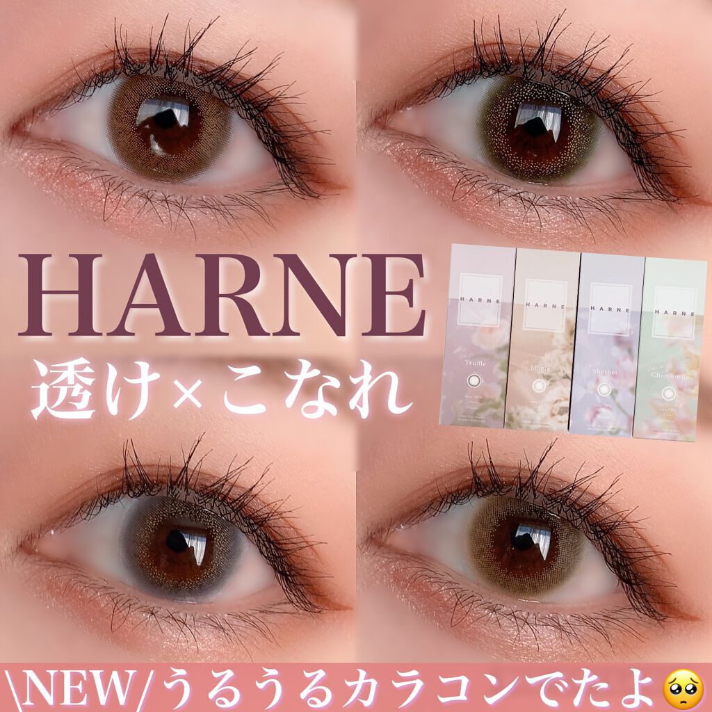 HARNE 1day/HARNE/ワンデー（１DAY）カラコンを使ったクチコミ（1枚目）