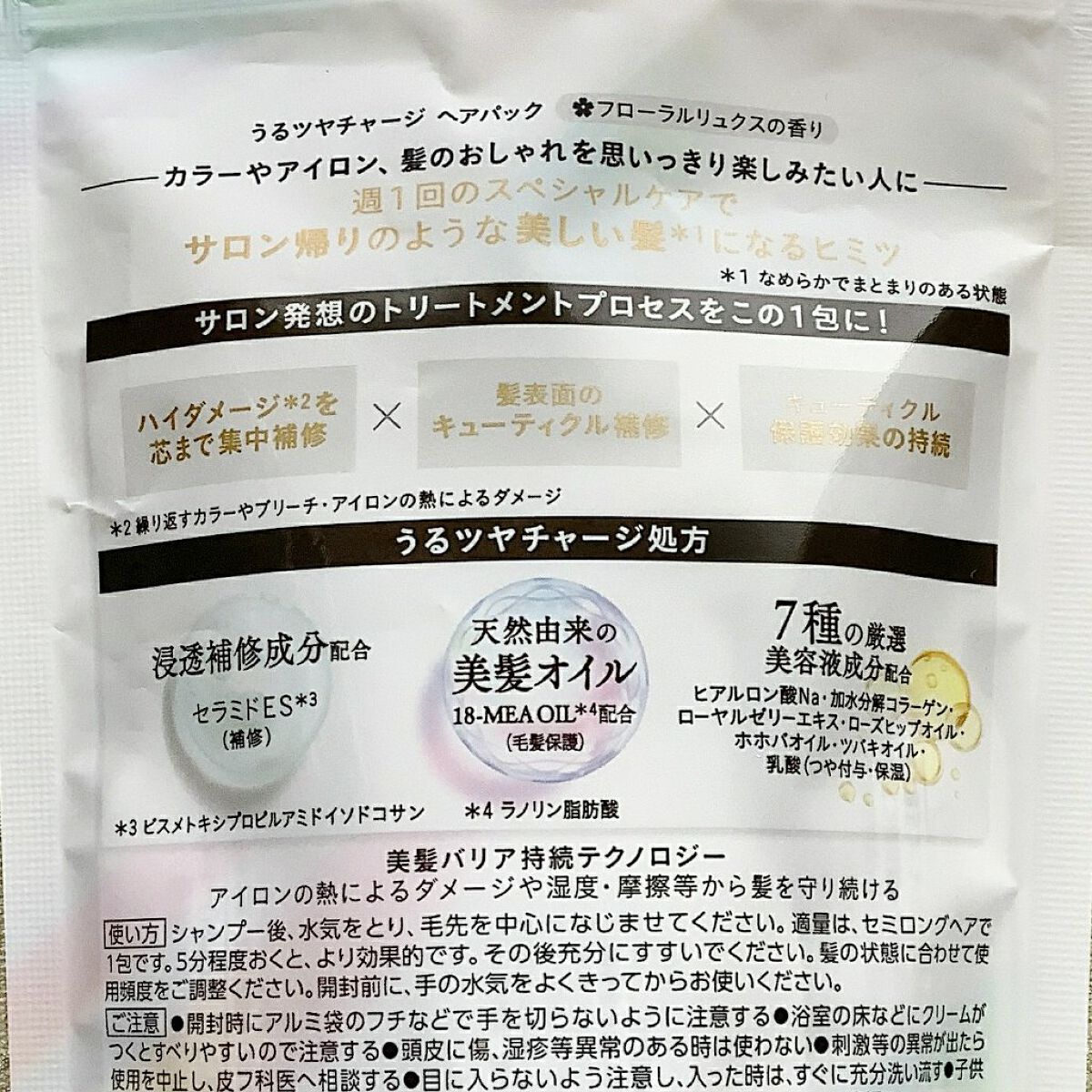 ザビューティ うるツヤチャージヘアパック/エッセンシャル/ヘアマスク・ヘアパックを使ったクチコミ（2枚目）