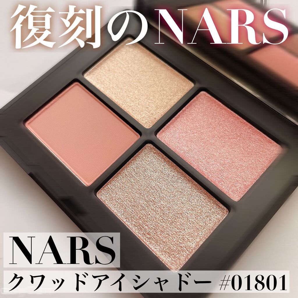 クワッドアイシャドー/NARS/アイシャドウパレットを使ったクチコミ（1枚目）