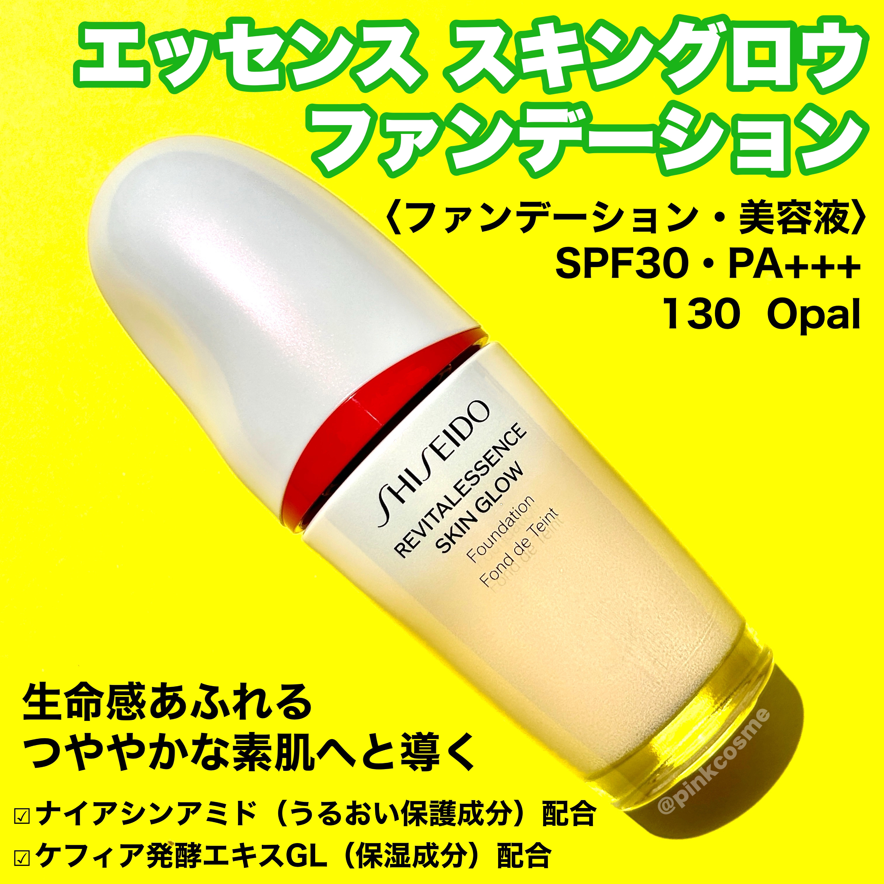 エッセンス スキングロウ ファンデーション/SHISEIDO/リキッドファンデーションを使ったクチコミ（2枚目）