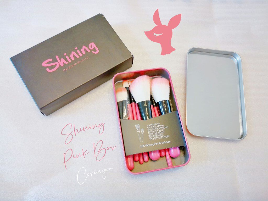 シャイニングピンクボックス8本セット/CORINGCO/メイクブラシを使ったクチコミ（1枚目）