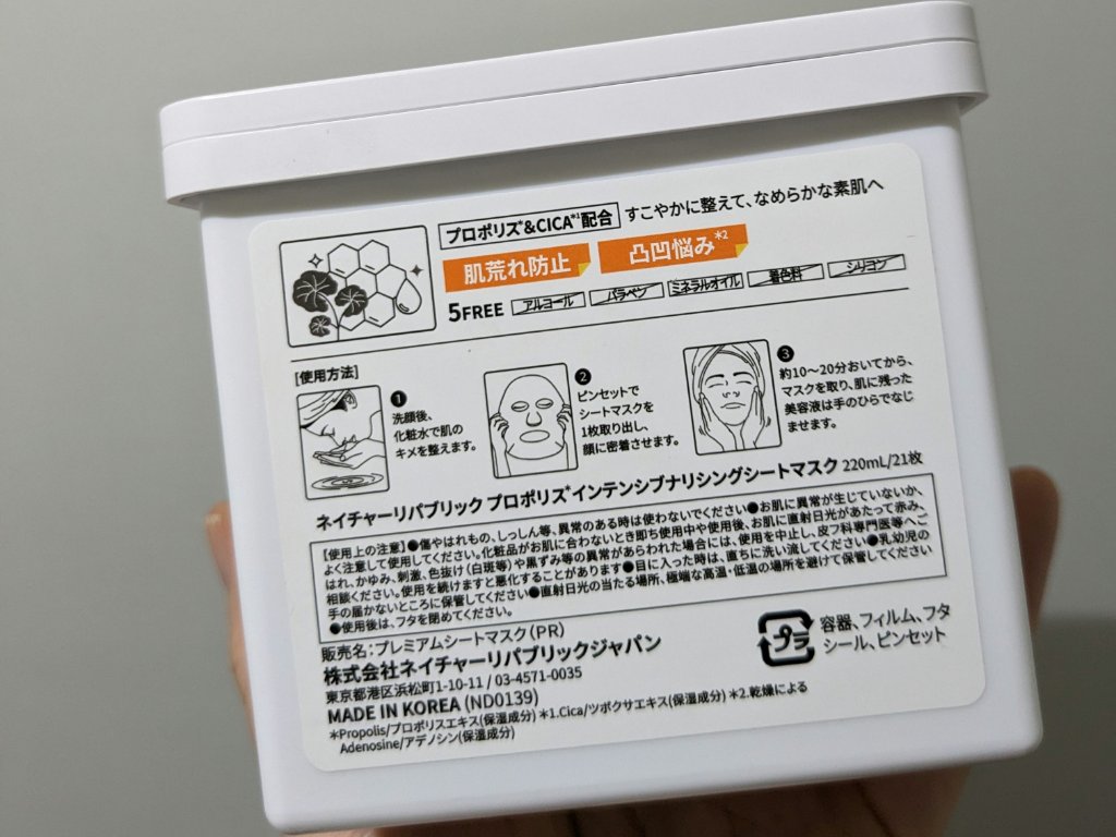 キューブマスク プロポリス/ネイチャーリパブリック/シートマスク・パックを使ったクチコミ（3枚目）