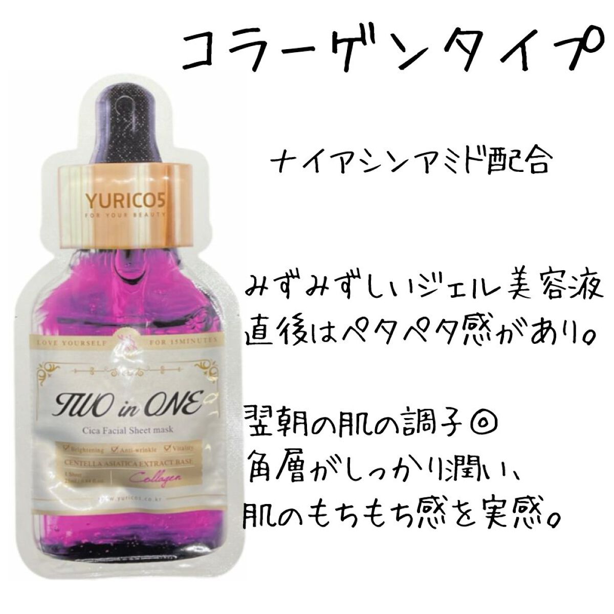 ユリコス 2in1 シカ フェイシャル シートマスク/YURICO5/シートマスク・パックを使ったクチコミ（2枚目）