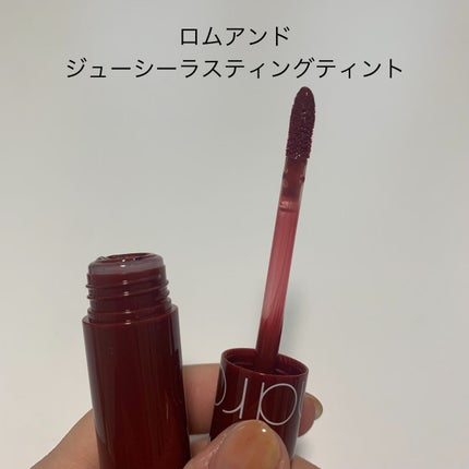 ジューシーラスティングティント/rom&nd/リップティントを使ったクチコミ(5枚目)