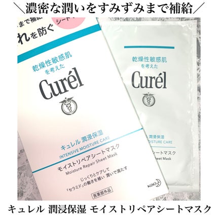 潤浸保湿 モイストリペアシートマスク/キュレル/シートマスク・パックを使ったクチコミ(1枚目)