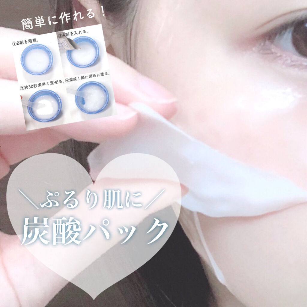 炭酸パック プルリ/ウツクシア/洗い流すパック・マスクを使ったクチコミ（1枚目）