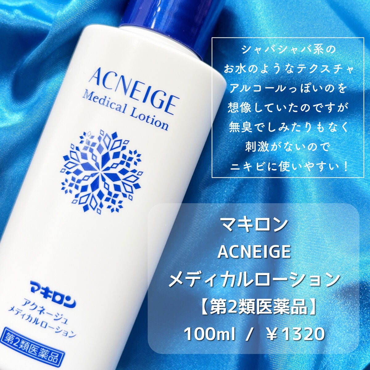 マキロン アクネージュ メディカルローション (医薬品)/マキロン/その他を使ったクチコミ(2枚目)