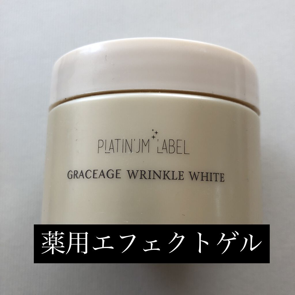 試してみた】薬用エフェクトゲル プラチナレーベルの効果・肌質別の