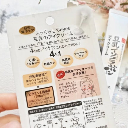 目元ふっくらクリーム NC/なめらか本舗/アイケア・アイクリームを使ったクチコミ(5枚目)