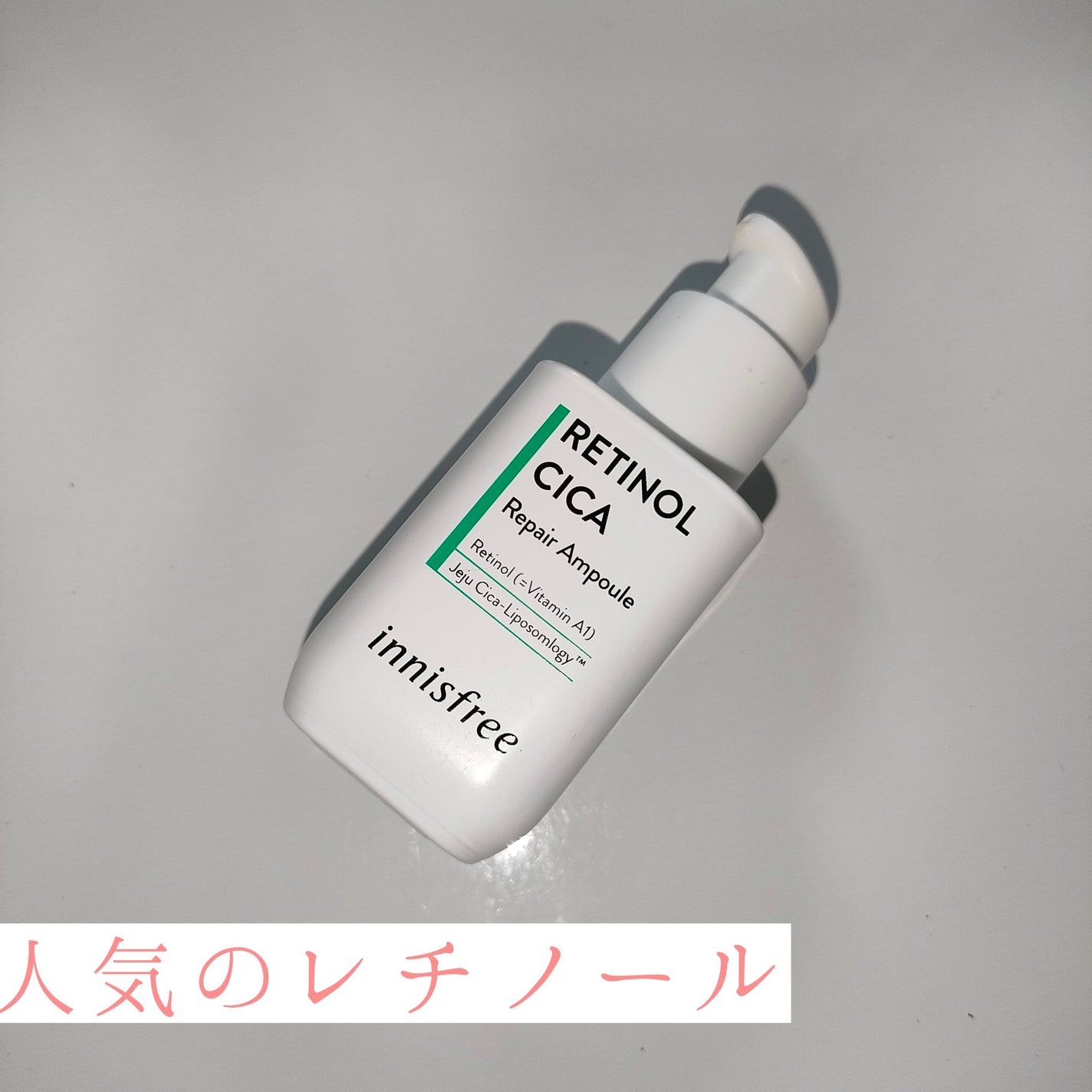 レチノール シカ リペア セラム/innisfree/美容液を使ったクチコミ(1枚目)