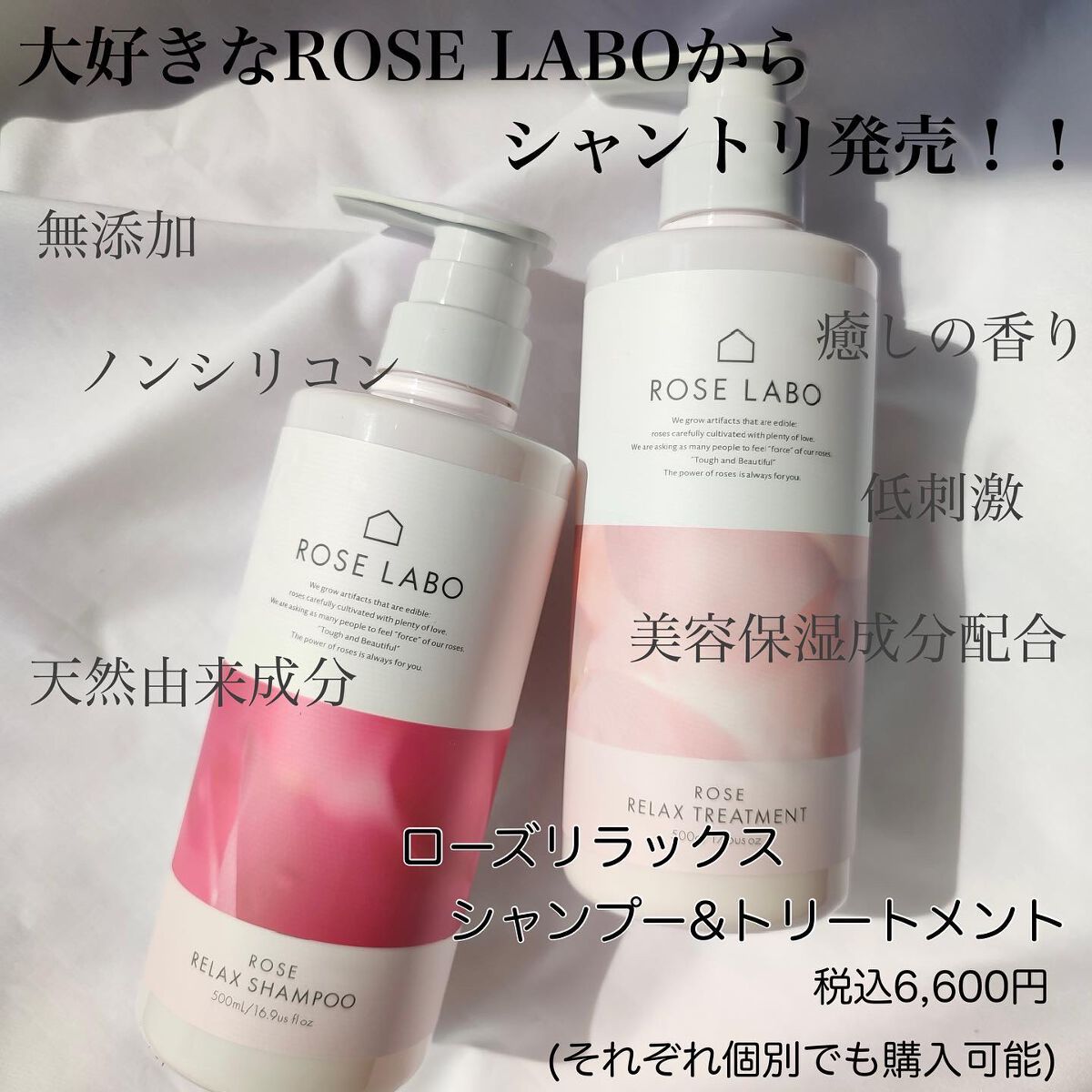 ローズリラックスシャンプー&トリートメント/ROSE LABO/市販シャンプーを使ったクチコミ(2枚目)