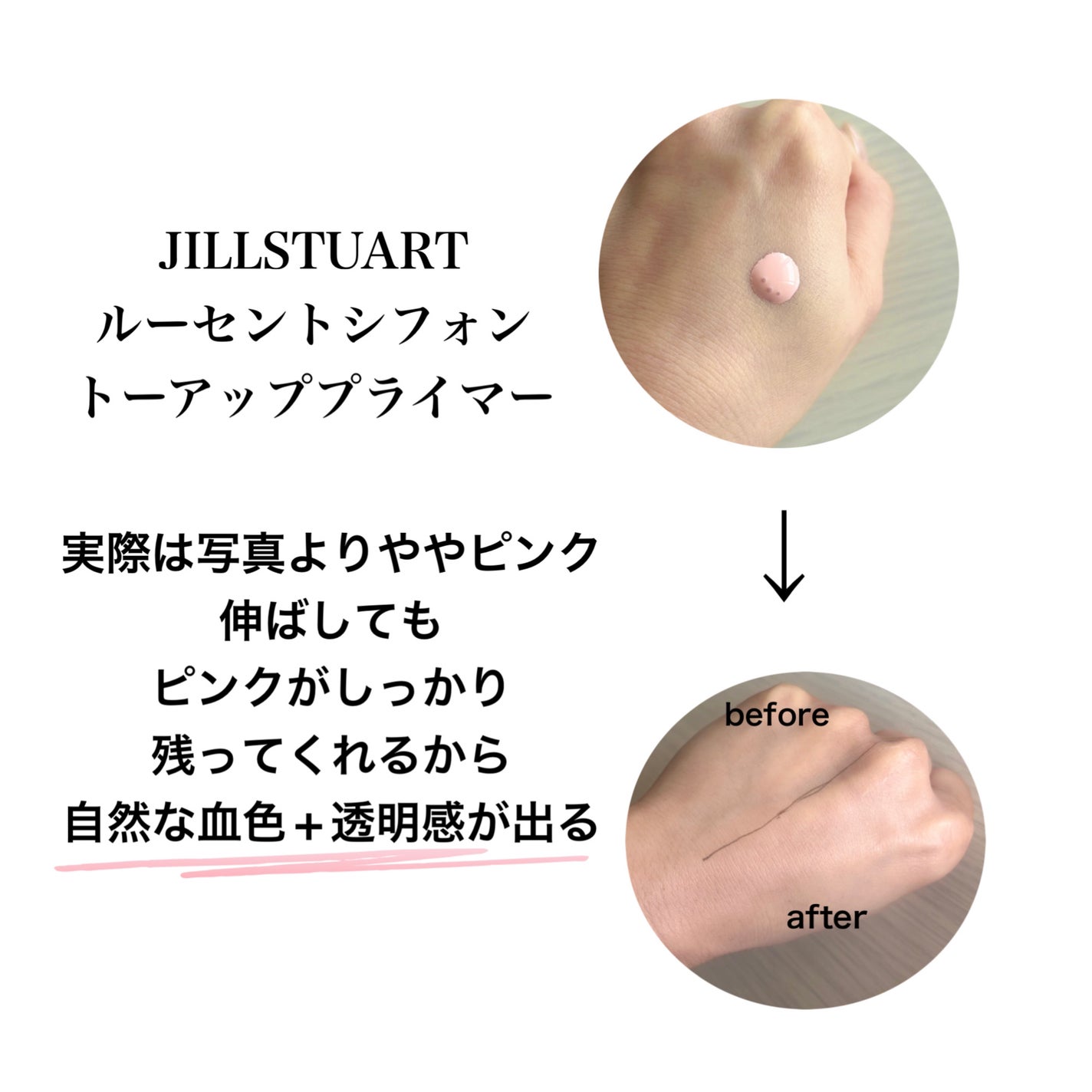 ジルスチュアート ルーセントシフォン トーンアップ プライマー/JILL STUART/化粧下地を使ったクチコミ(2枚目)